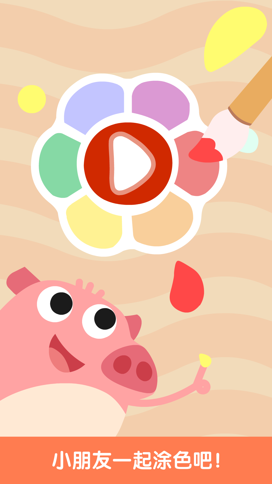 儿童画画涂色板 儿童画画涂色板