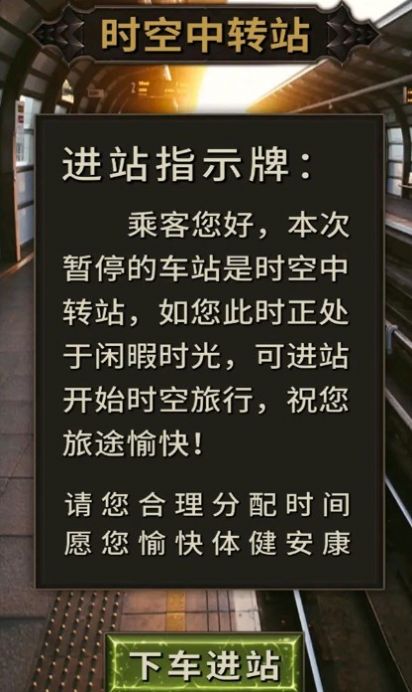 时空中转站 时空中转站