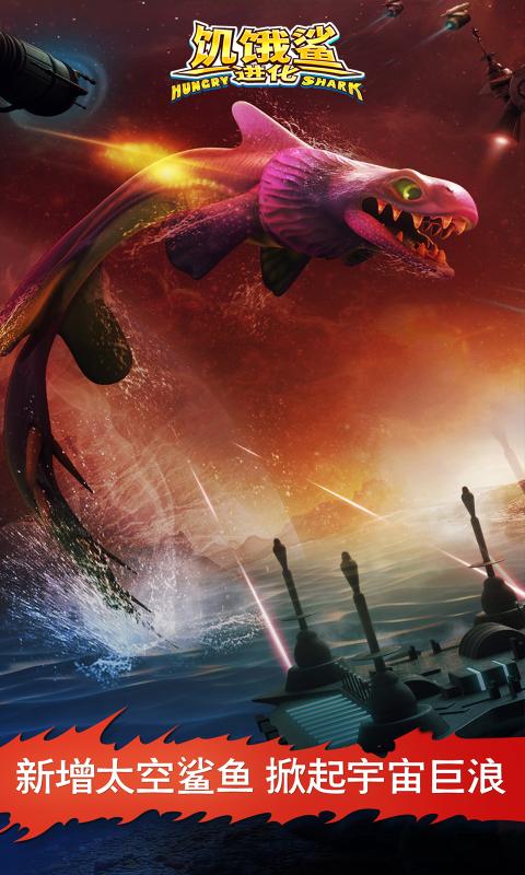 饥饿鲨进化2023最新版
