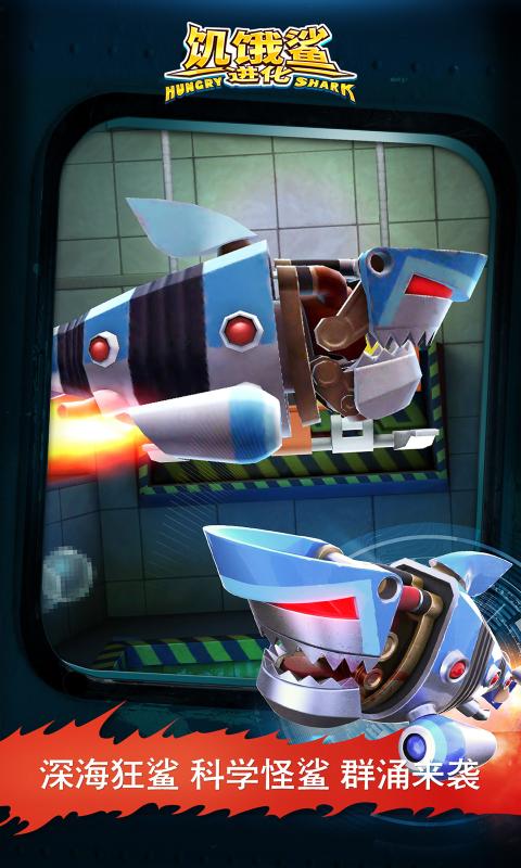 饥饿鲨进化2023最新版