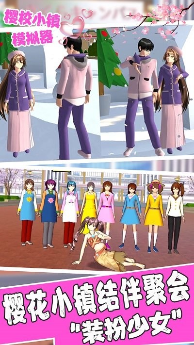 樱校小镇模拟器 樱校小镇模拟器