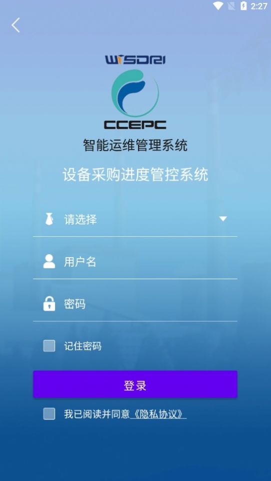 智能运维管理系统