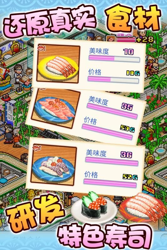 海鲜寿司物语无限寿币