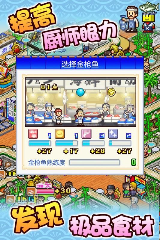 海鲜寿司物语无限寿币