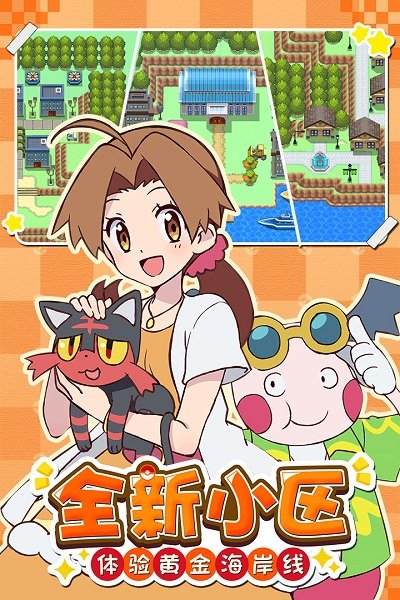 萌宠大作战无限水晶