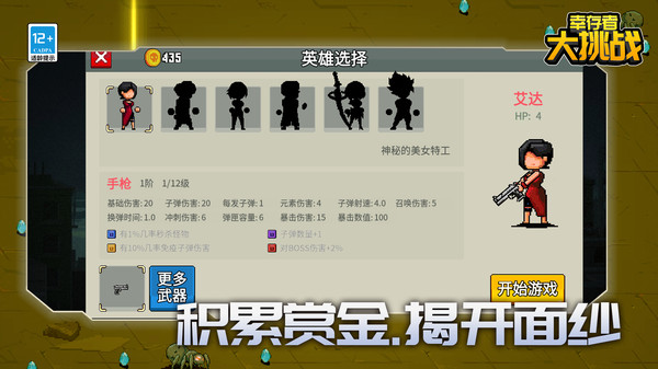 幸存者大挑战无广告版