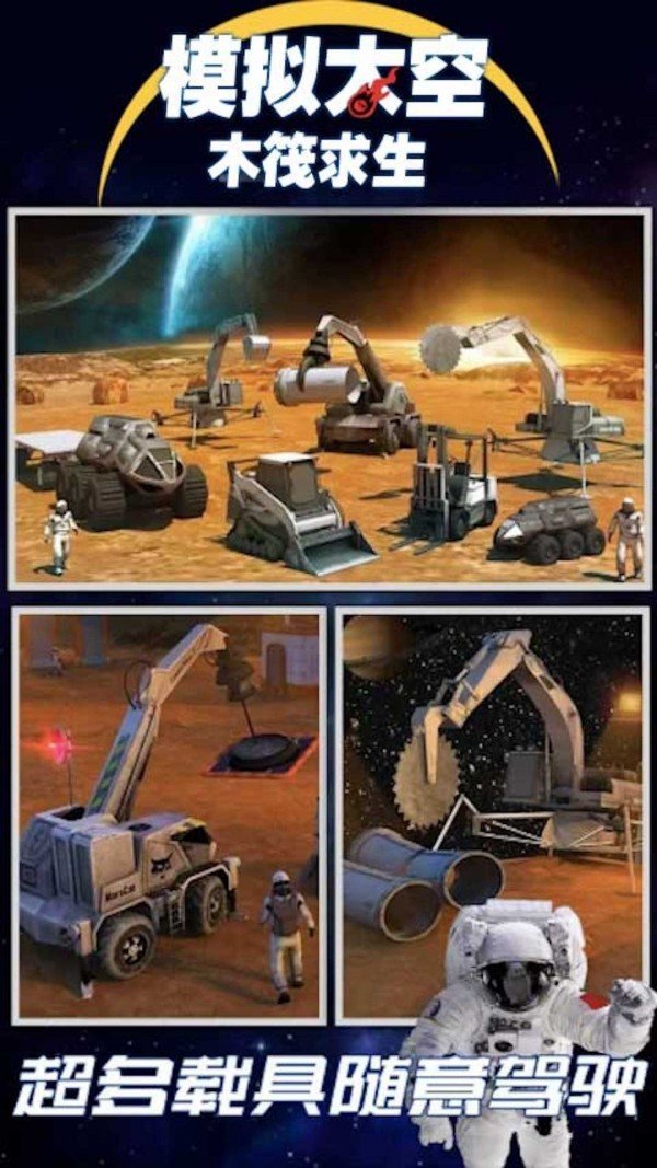 模拟太空木筏求生内置菜单版