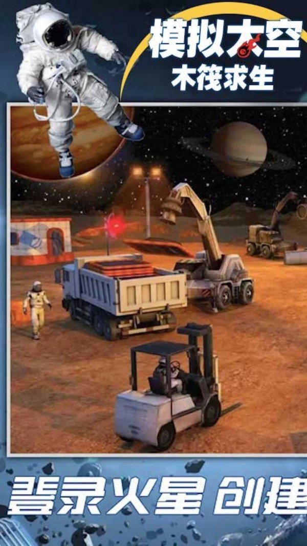 模拟太空木筏求生内置菜单版