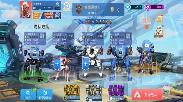 机甲火线射击内置功能菜单版