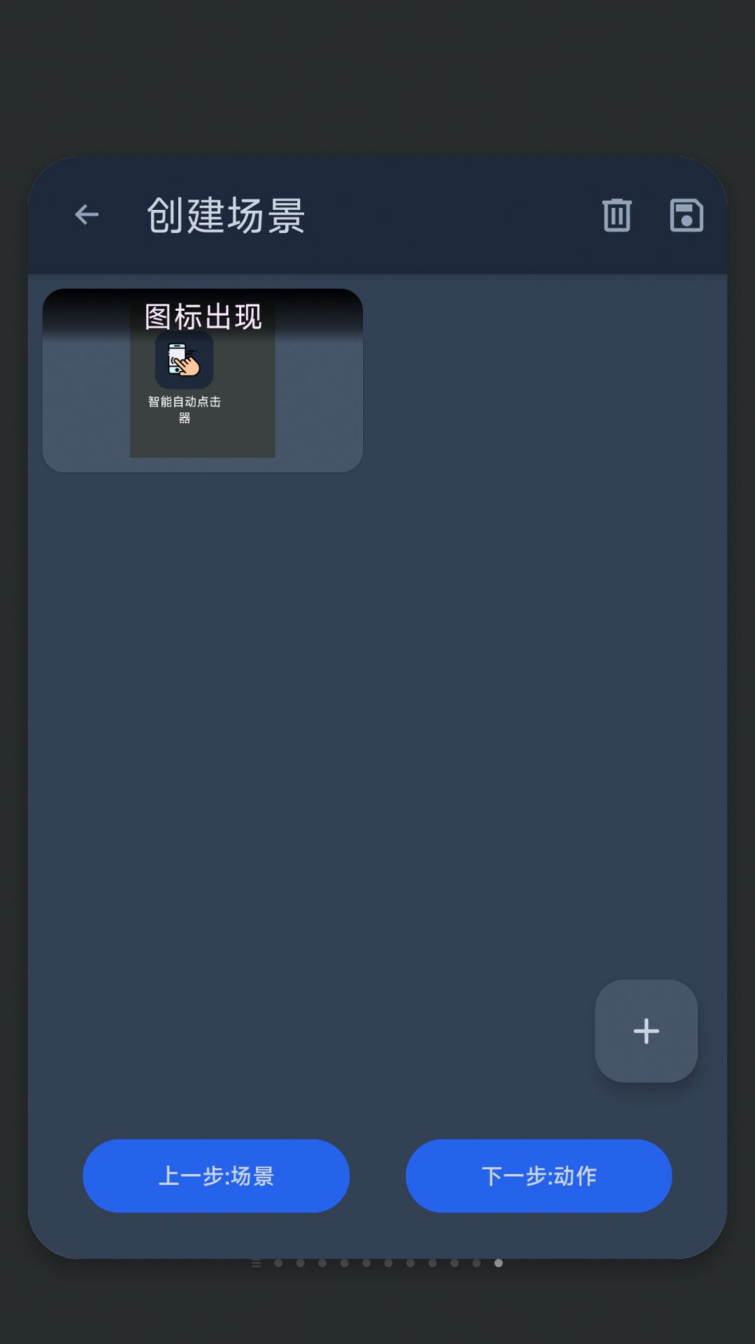 六六智能自动点击器