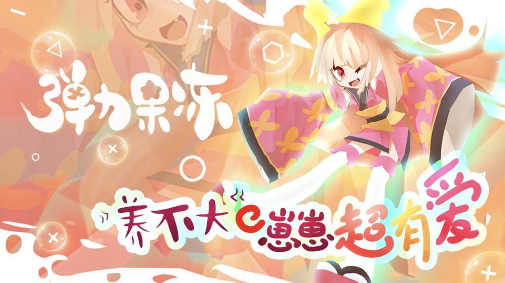 弹力果冻内置修改