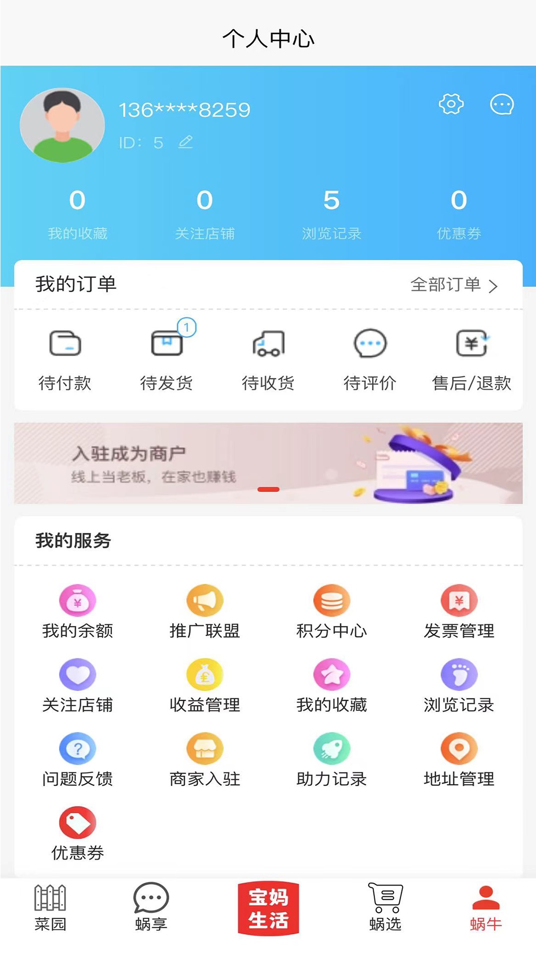 小蜗牛智慧云平台