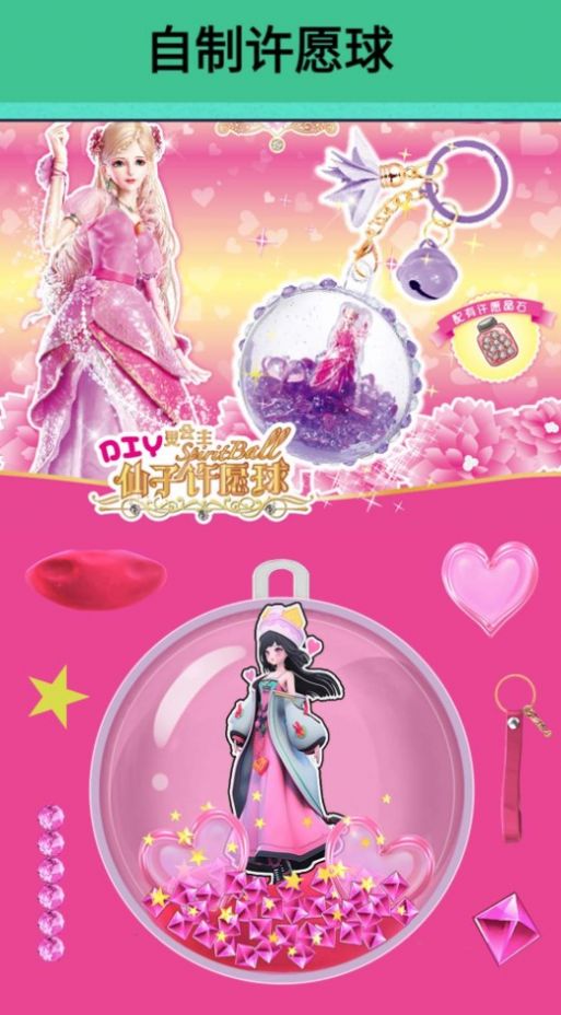 叶罗丽许愿球制作 叶罗丽许愿球制作