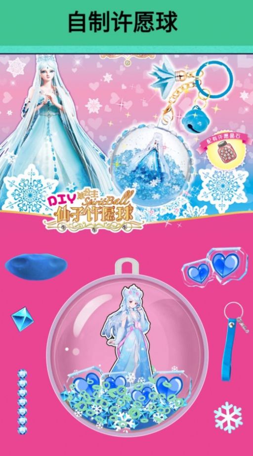 叶罗丽许愿球制作 叶罗丽许愿球制作