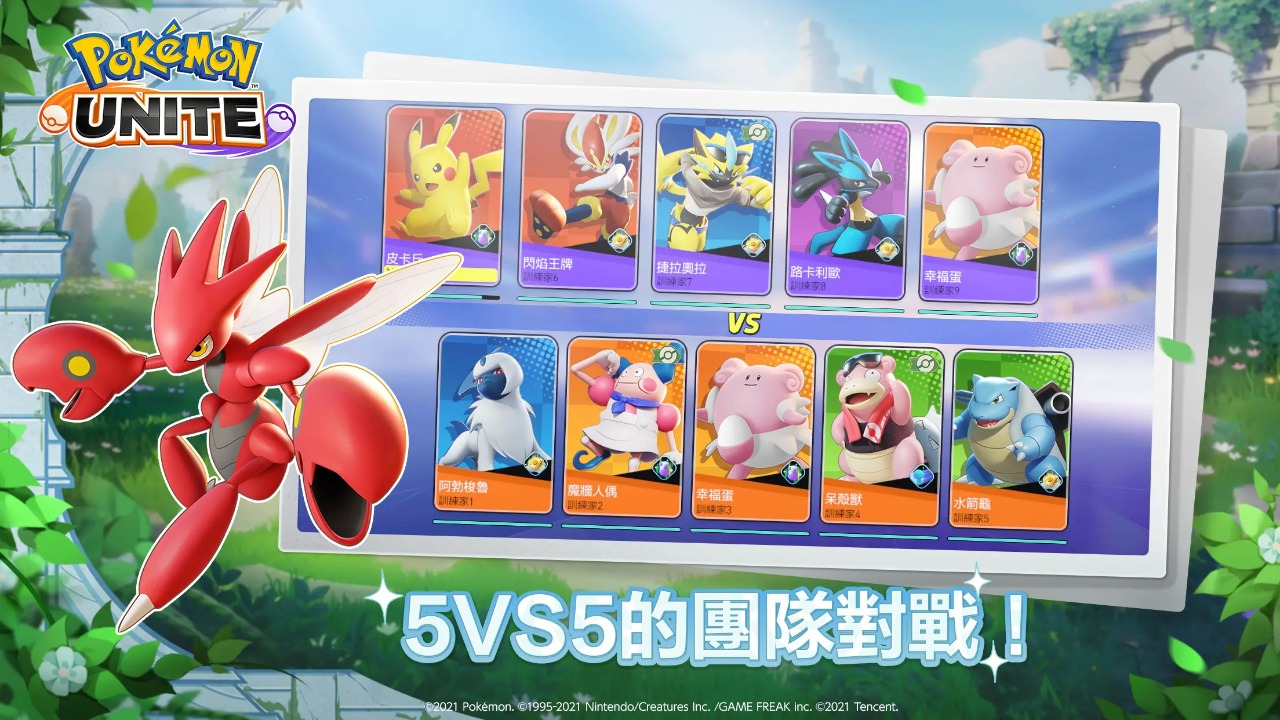 宝可梦大集结国服内测版