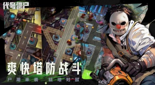 代号僵尸 代号僵尸