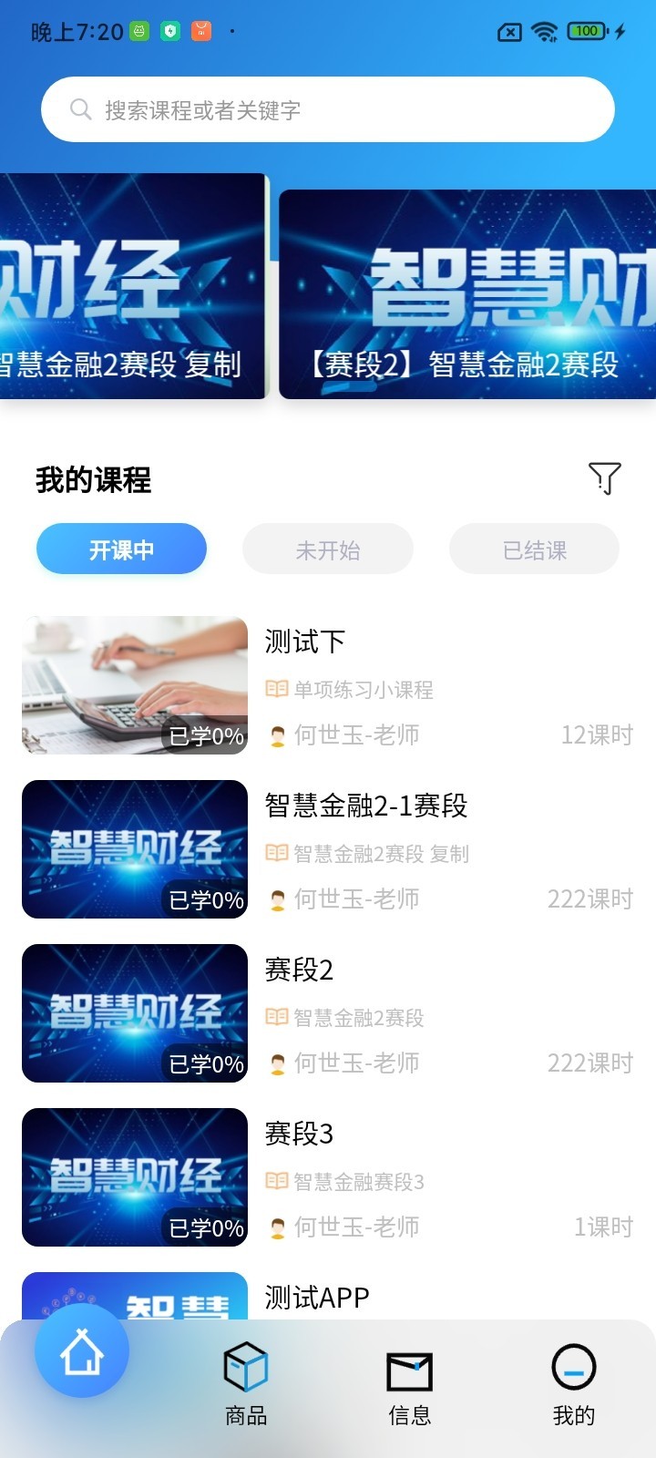 中联实践教学课程产教平台