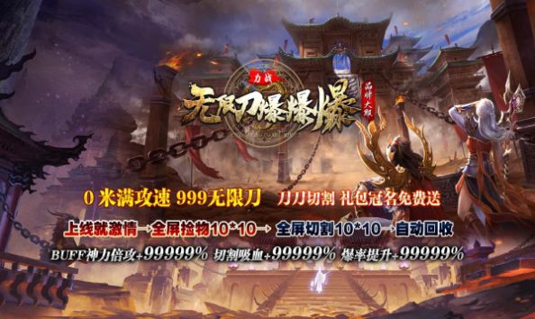 力战无限刀爆爆爆