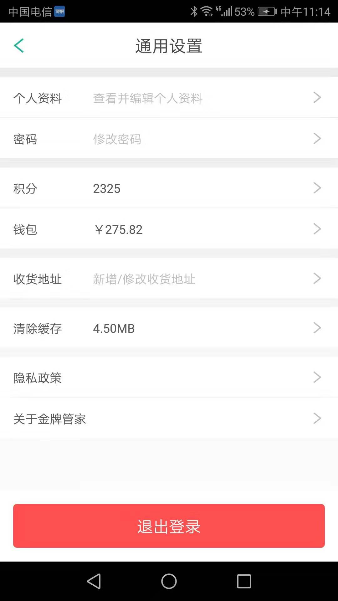 金牌管家物业版