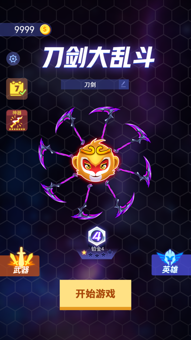 刀剑大乱斗免广告