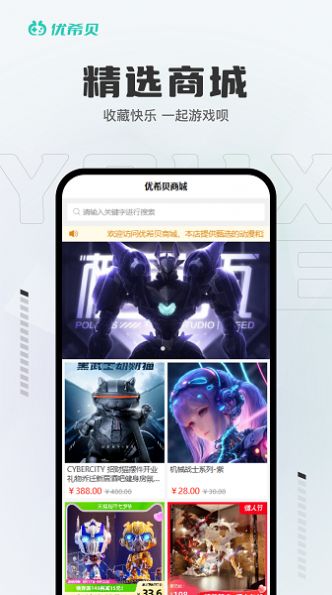 优希贝动漫游戏工具