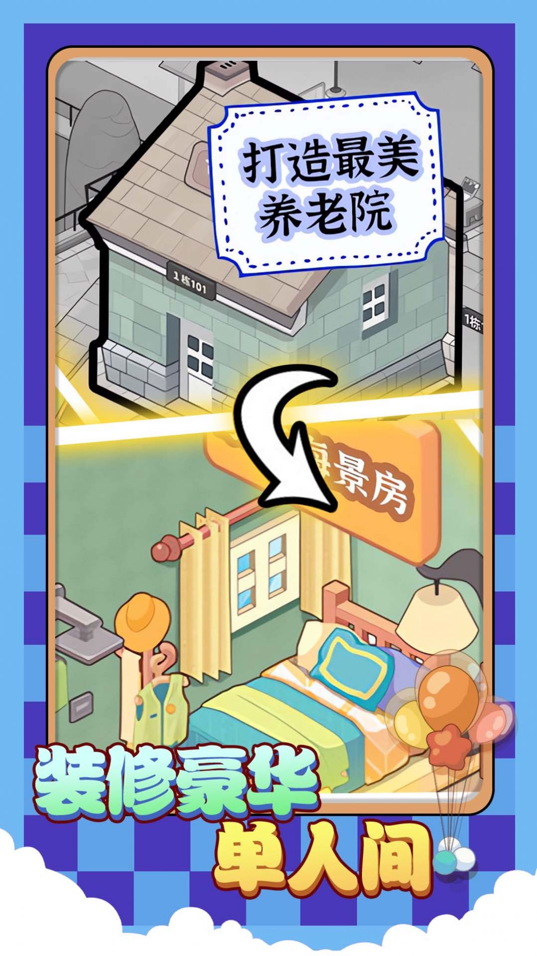 院长模拟器无限金币版