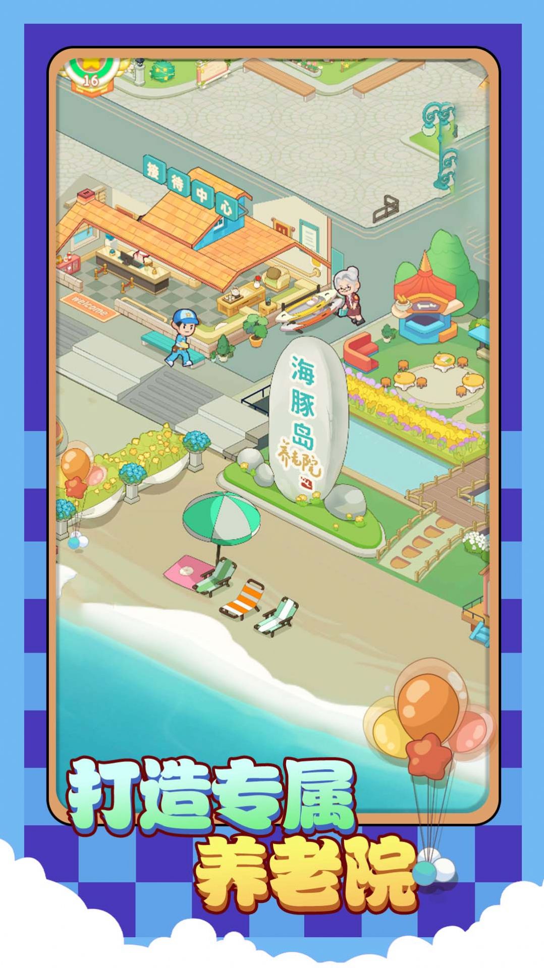 院长模拟器无限金币版