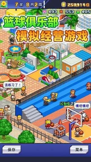 篮球俱乐部物语无限金币