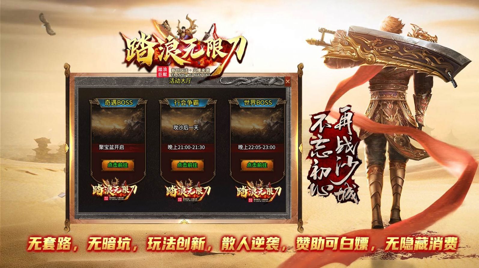 踏浪复古无限刀