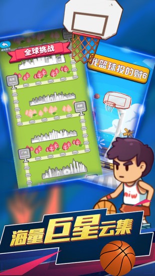 我篮球投的贼6