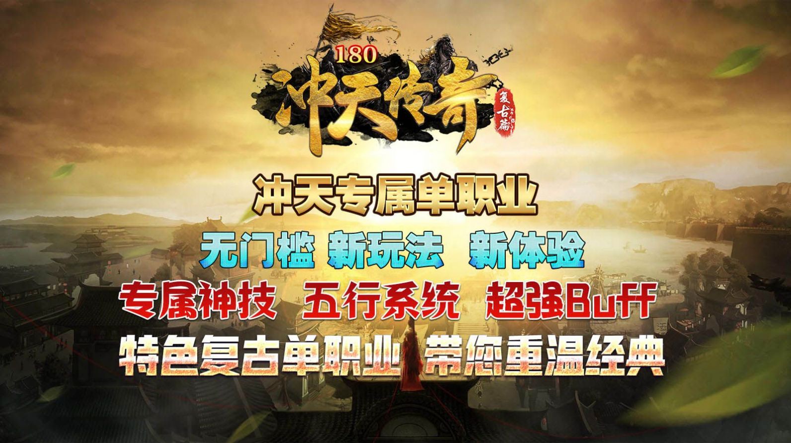 冲天专属单职业