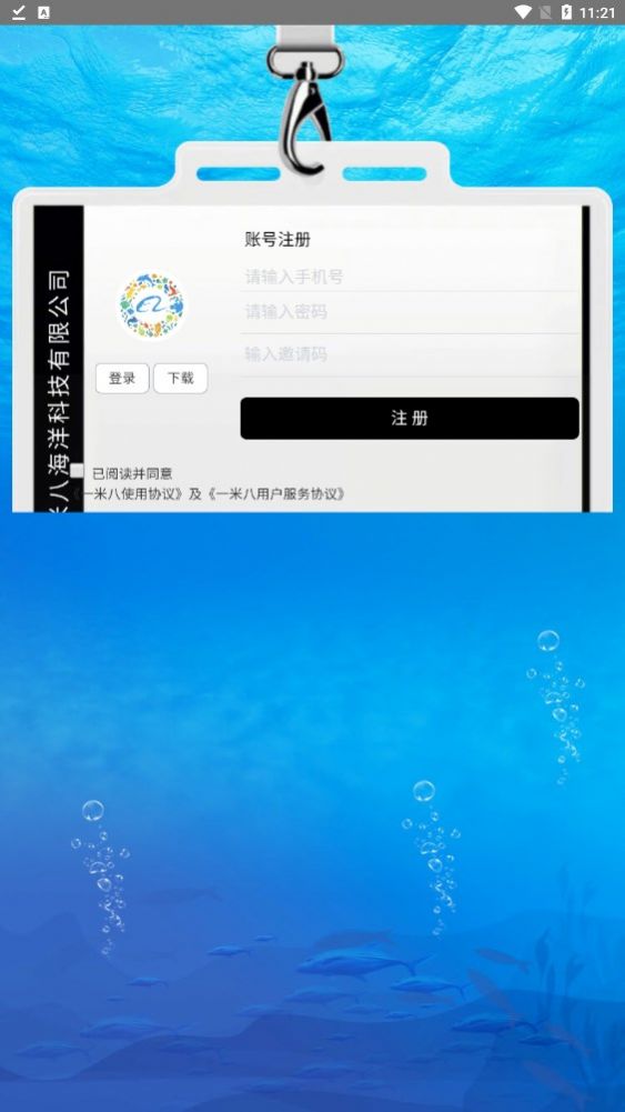 一米八海洋科技