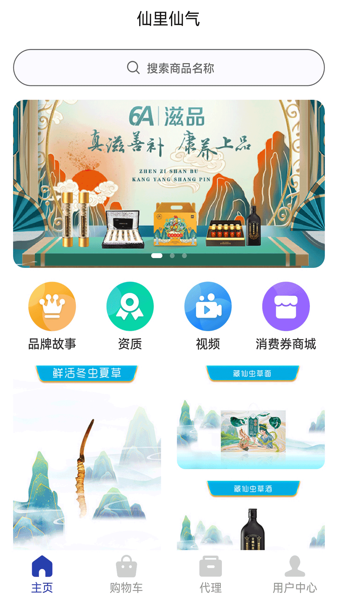 仙里仙气 仙里仙气