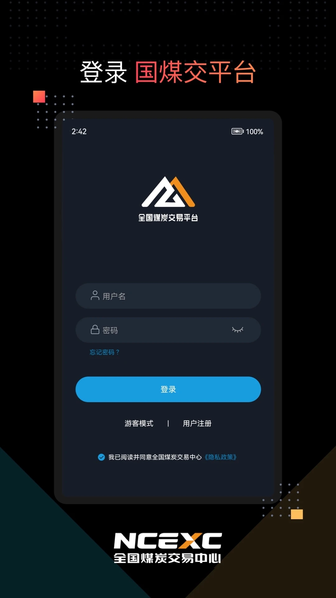 全国煤炭交易平台