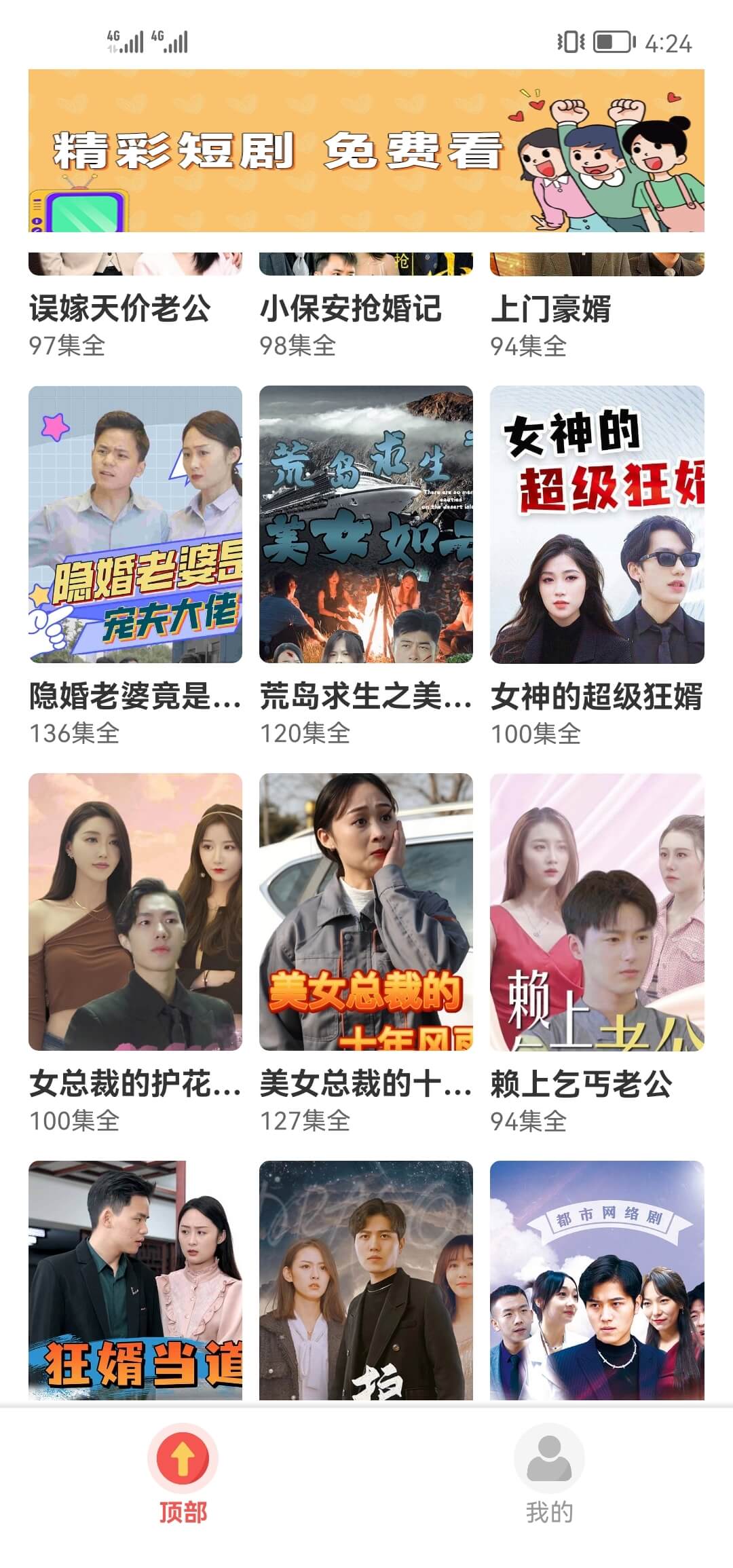 淘金剧场短剧 淘金剧场短剧