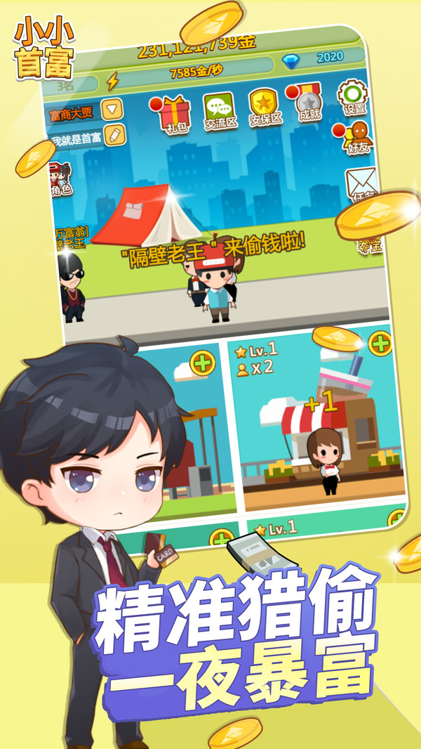 小小首富2无限钻石