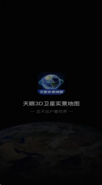 3D卫星指尖地图 3D卫星指尖地图