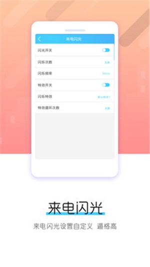 来电闪光铃声 来电闪光铃声