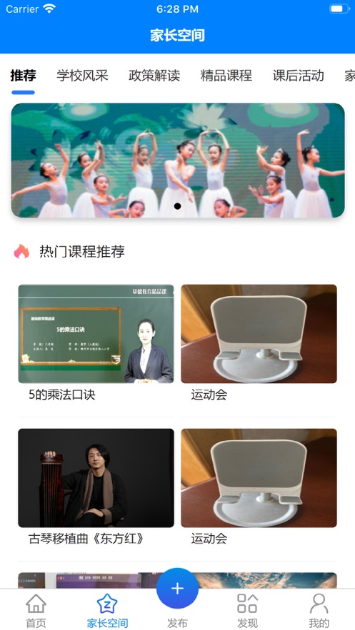 凌河五育家校 凌河五育家校