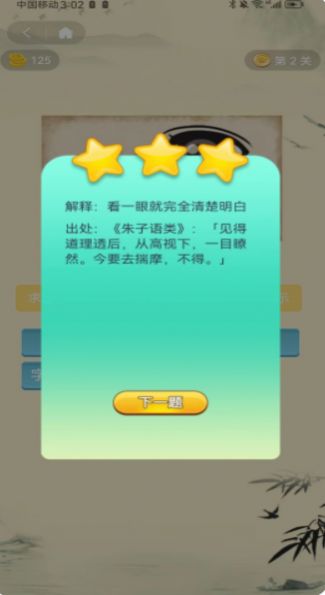 爱上成语 爱上成语