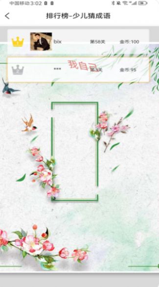 爱上成语 爱上成语