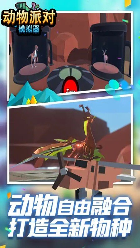 动物冒险派对模拟器内置菜单