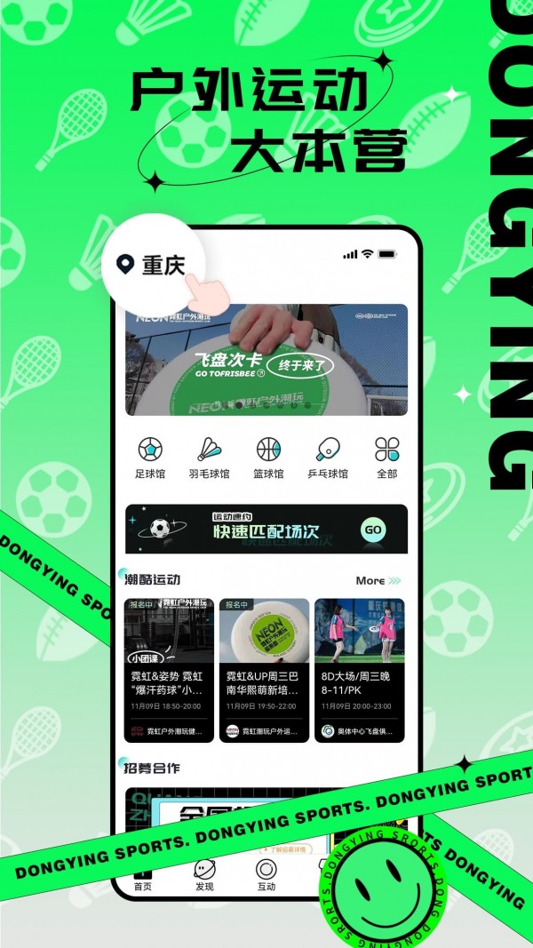 动影运动 动影运动