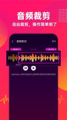 音频剪辑格式转换