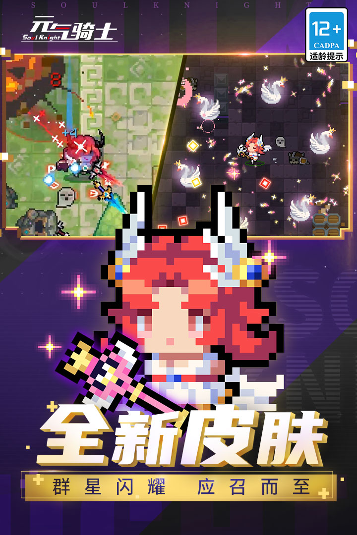 元气骑士5.3.7最新版