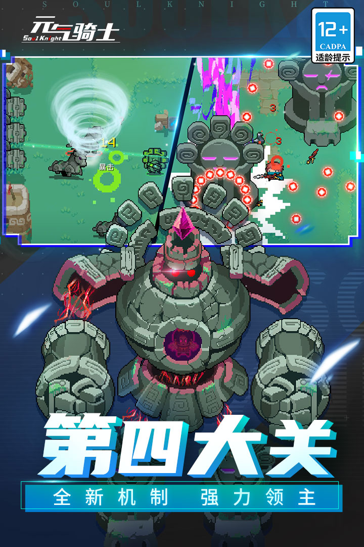 元气骑士5.3.7最新版