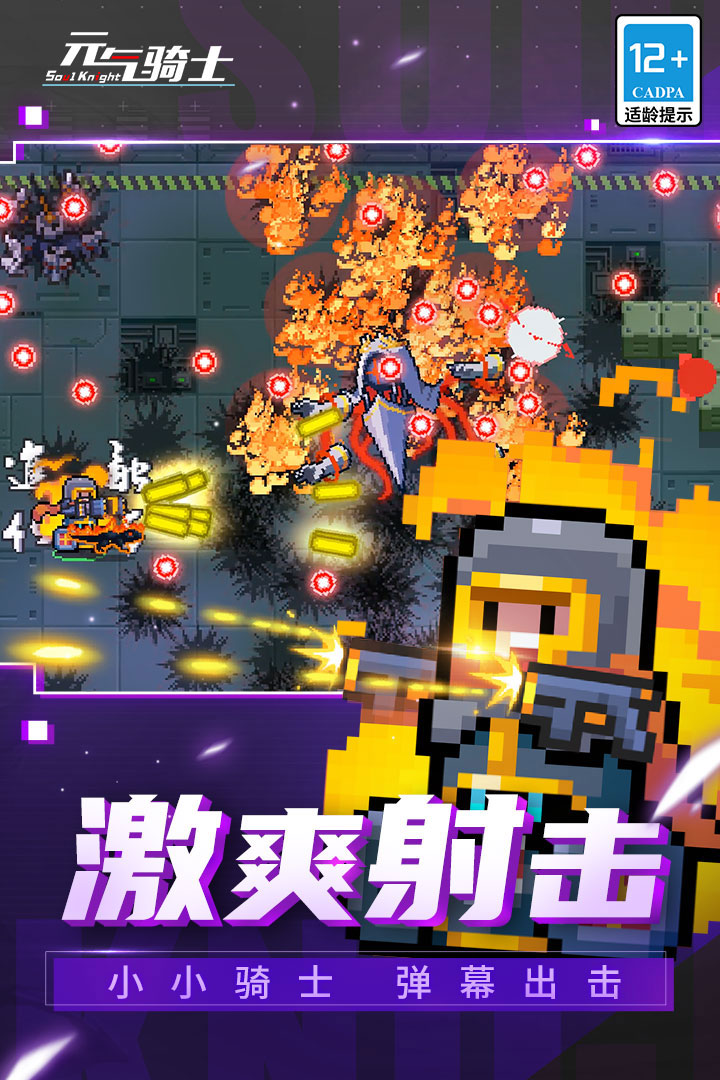 元气骑士5.3.7最新版