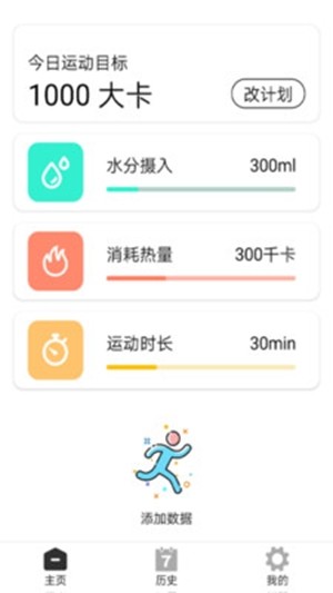达人运动小助手 达人运动小助手