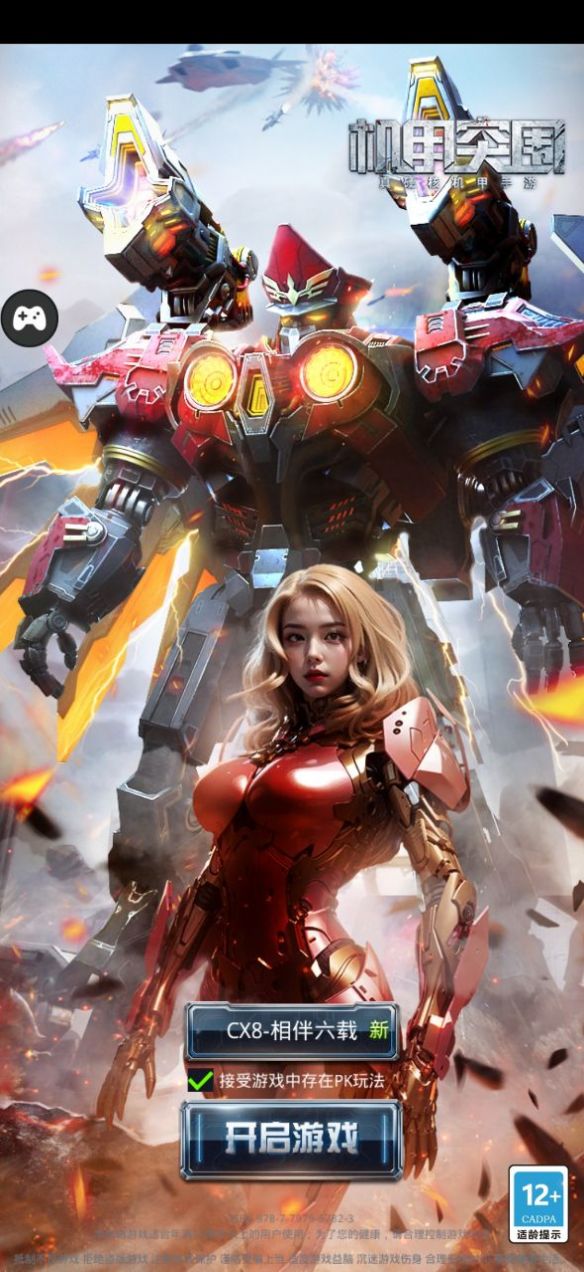 机甲突围 机甲突围