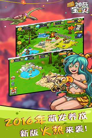 恐龙神奇宝贝无限金币无限钻石版2023